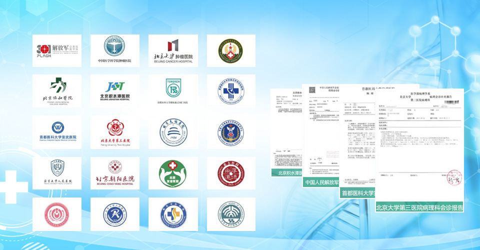 部分会诊医院名单