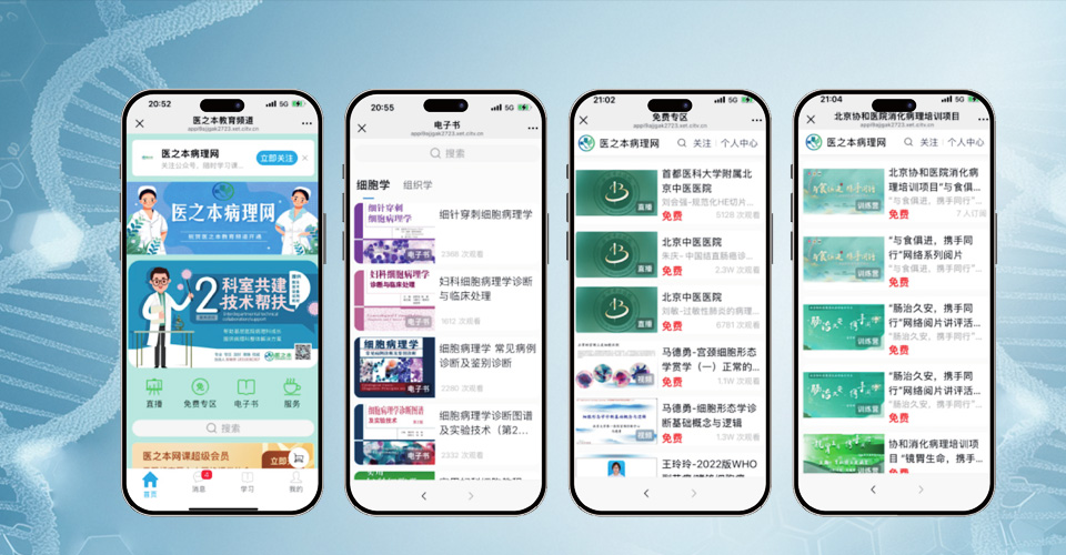 医之本病理网课